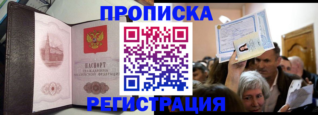 прописка для работы в Буйнакске