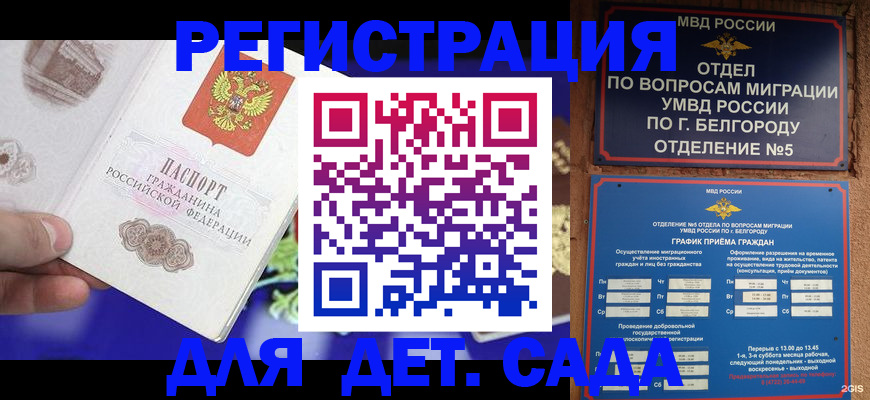 прописка ребенка в Буйнакске
