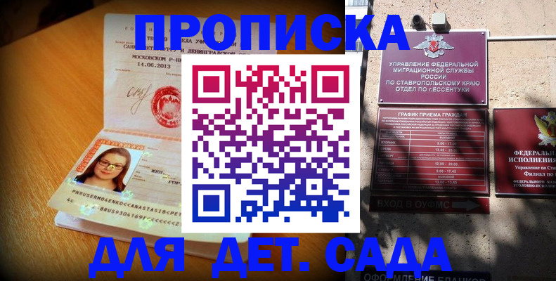 прописка поиск в Буйнакске