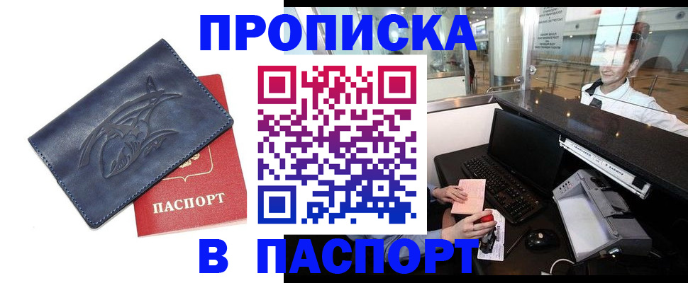 временная регистрация в квартире в Буйнакске